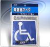 AUG® JDM Handicap Placard - Magnet